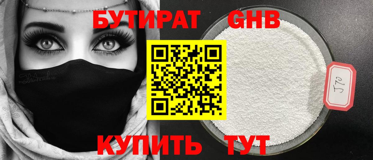 Щёлково  Бутират  Вход с VPN  Бутират Butirat 