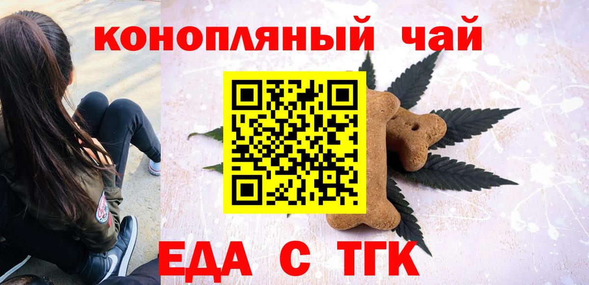 Щёлково  Еда ТГК марихуана  Вход с VPN 