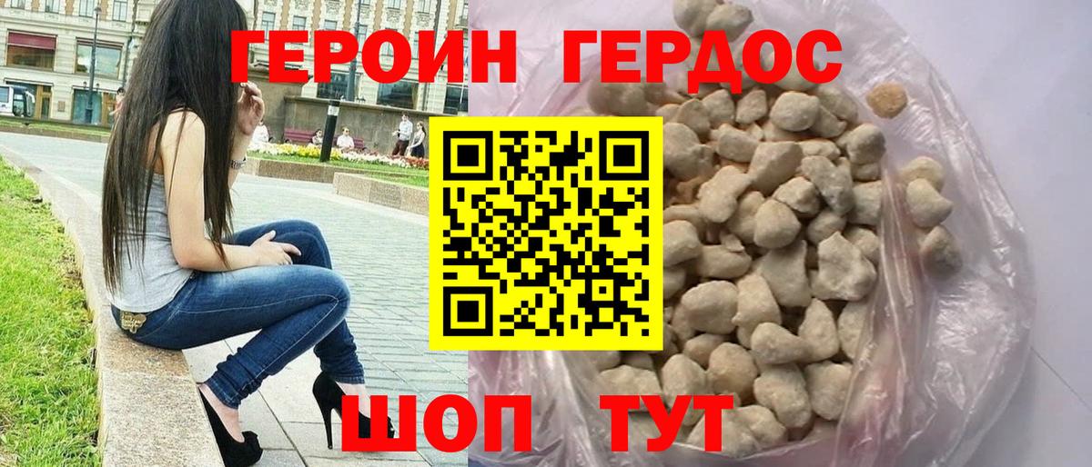 Героин Афган Щёлково