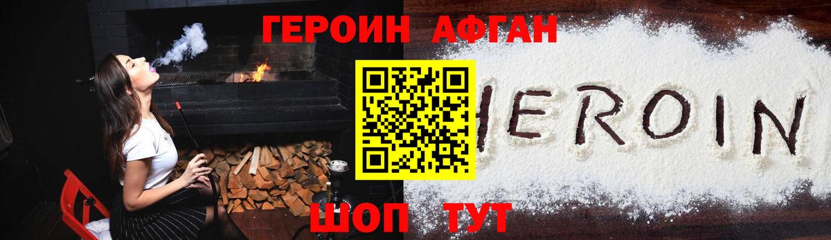 Героин афганец  Вход с VPN  Щёлково 