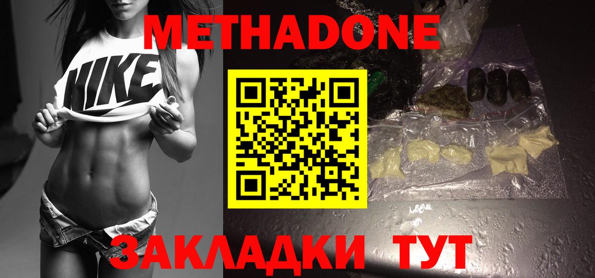 Метадон белоснежный  Вход с VPN  МЕТАДОН methadone  Щёлково 
